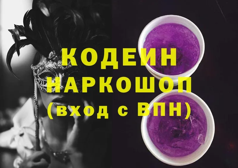 Codein Purple Drank  наркошоп  Советский 